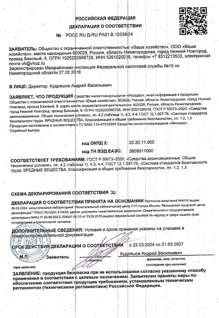 Иксодер 2*50 мл в коробке 